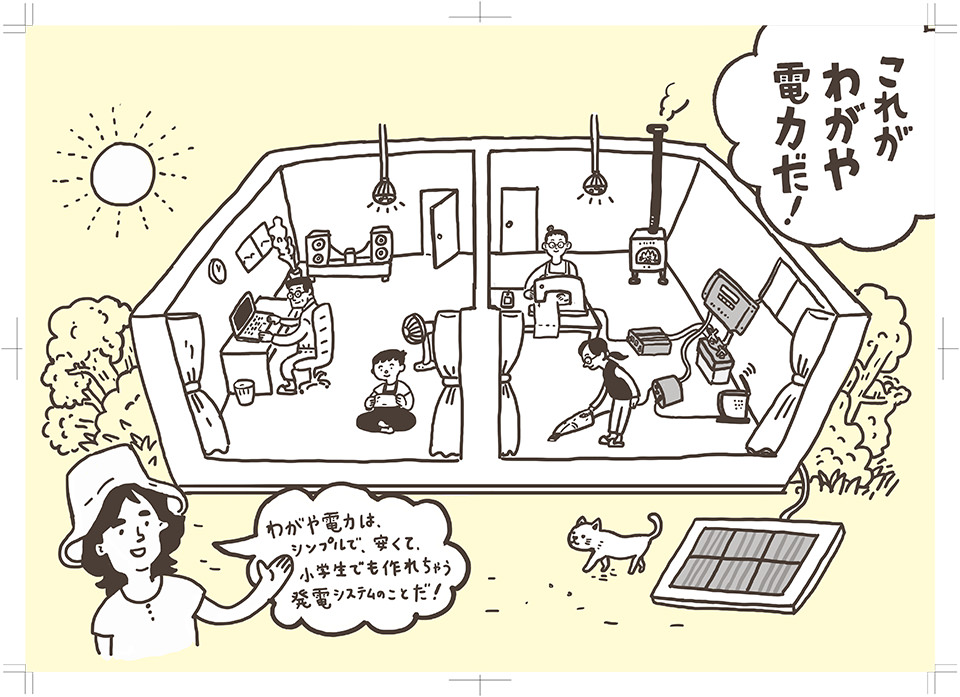 wagaya-012-013