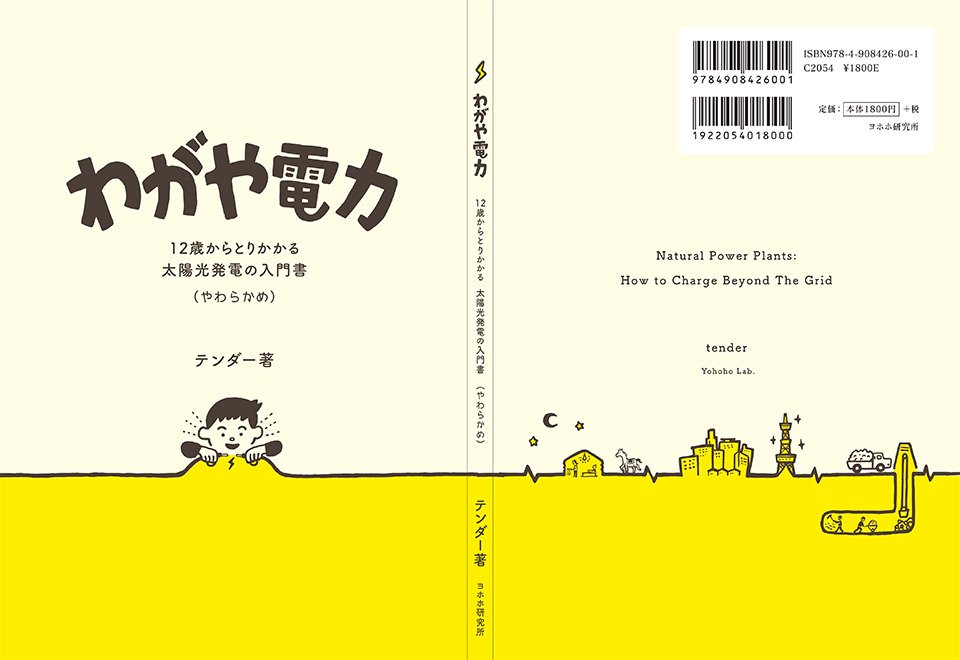 wagaya-denryoku_52
