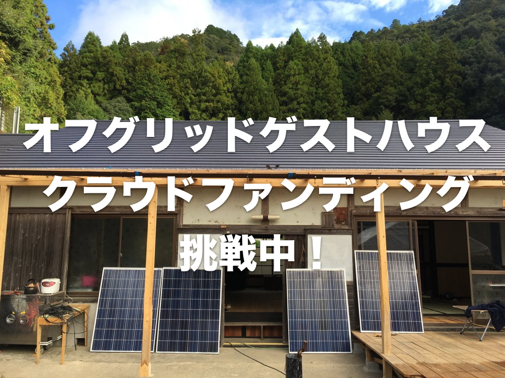 クラウドファンディングの裏側