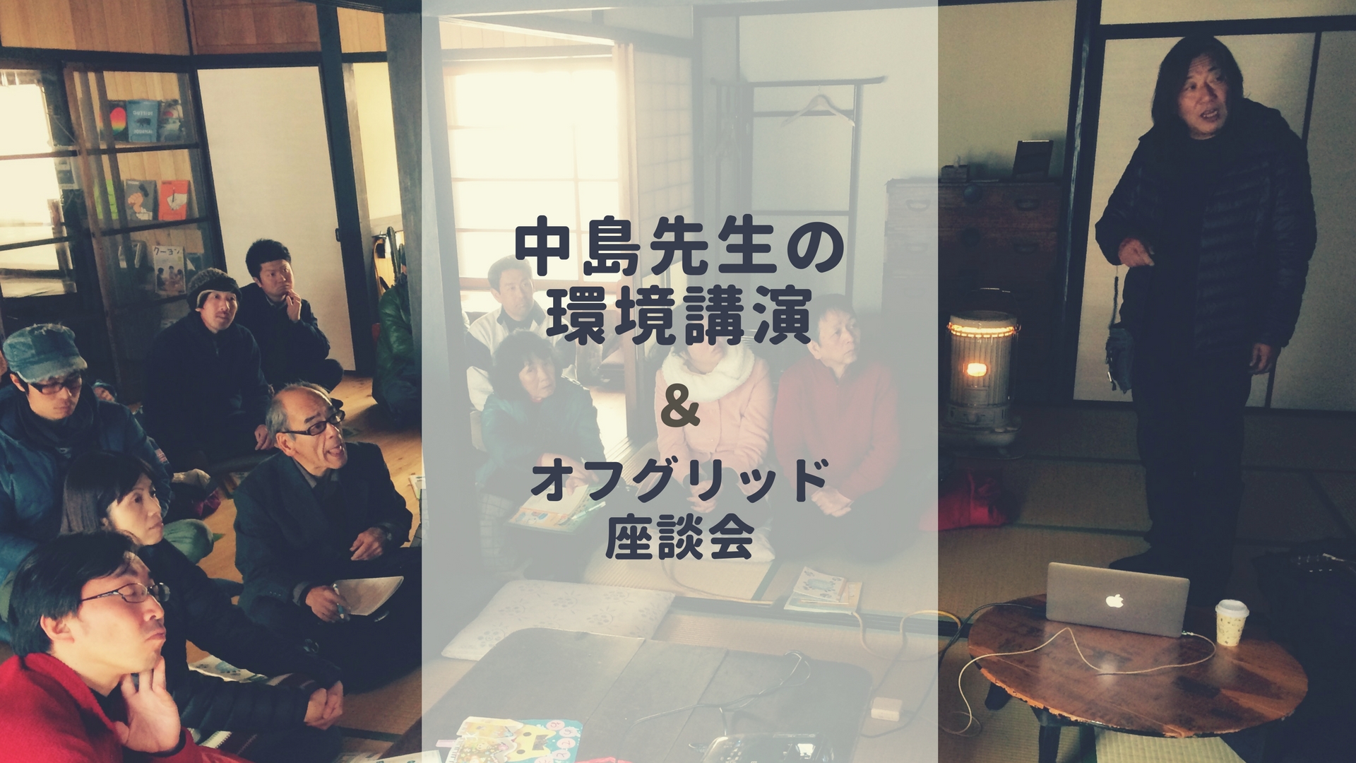 【イベント報告】環境講演会と”あまったーる”ピザPARTYは大盛況でした。