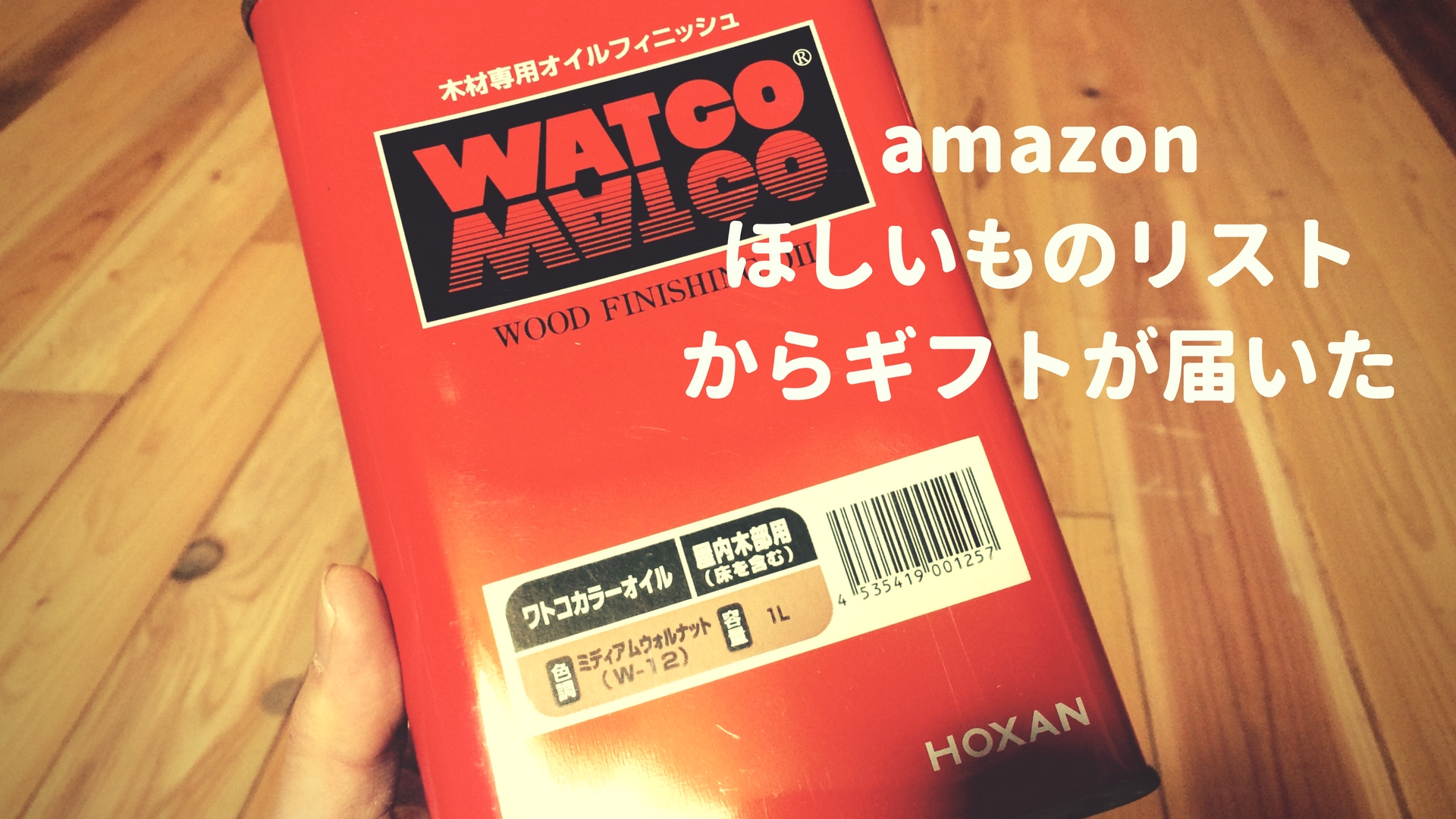 【クラウドファンディング】amazonほしいものリストから、ギフトが届いたよ！