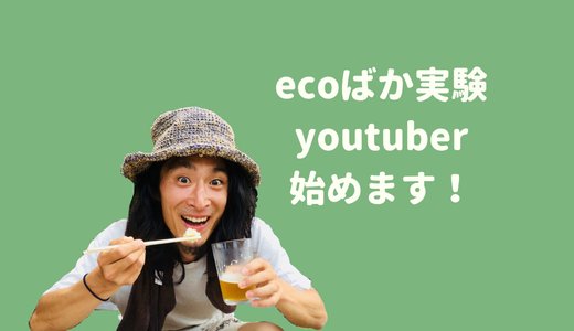 僕がyoutuberを始める理由