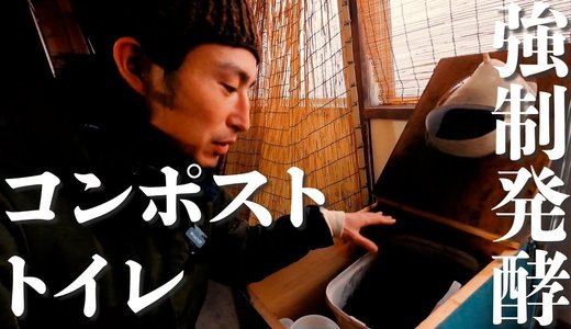 【自画自賛】コンポストトイレやっぱりすごい。加温効果すごい。俺天才。