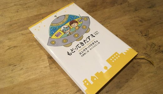 アミ小さな宇宙人が否定する人物像にまさか自分が当てはまった件