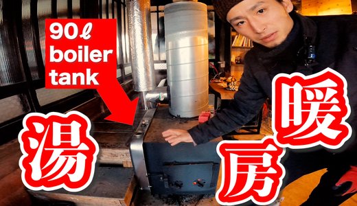 暖房しながら給湯もできる薪ボイラー一覧。そしてオリジナル給湯ストーブ製作へ。これまでの反省とたどり着いた答え。