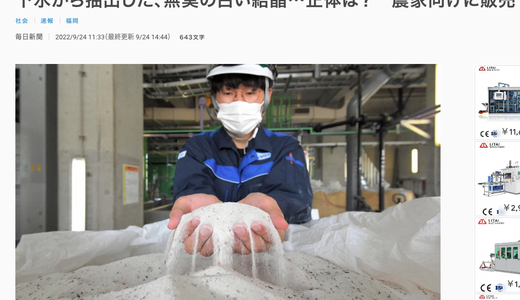 下水汚泥を肥料にする動きが世界中で高まっている！事例を紹介。